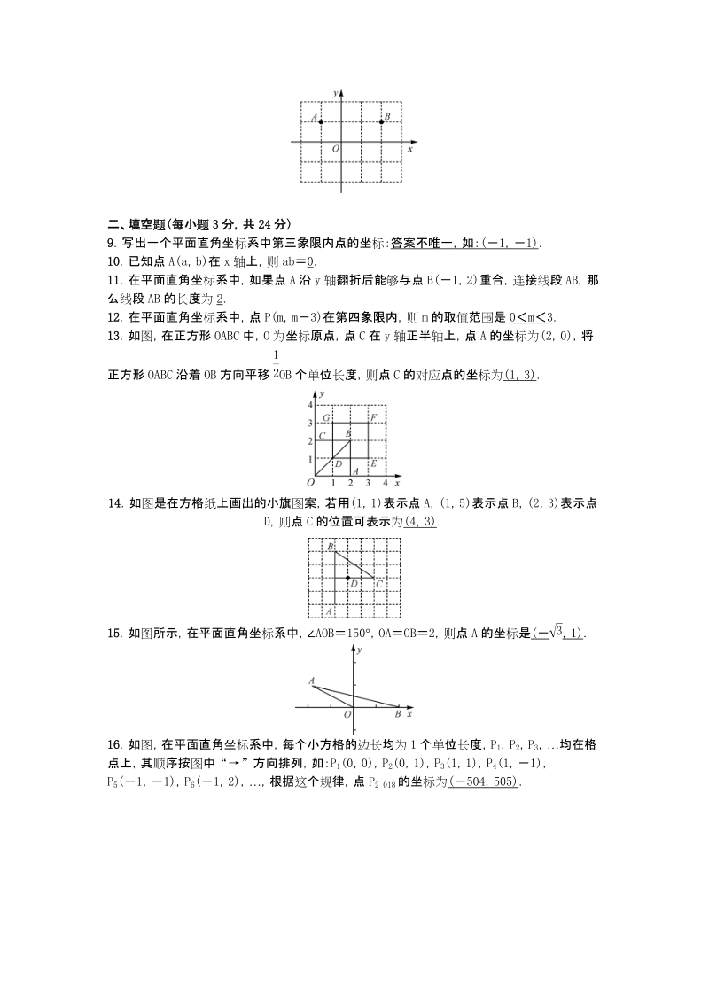 湘教版八年级数学下册第三章图形与坐标单元测试卷（含答案）_第2页