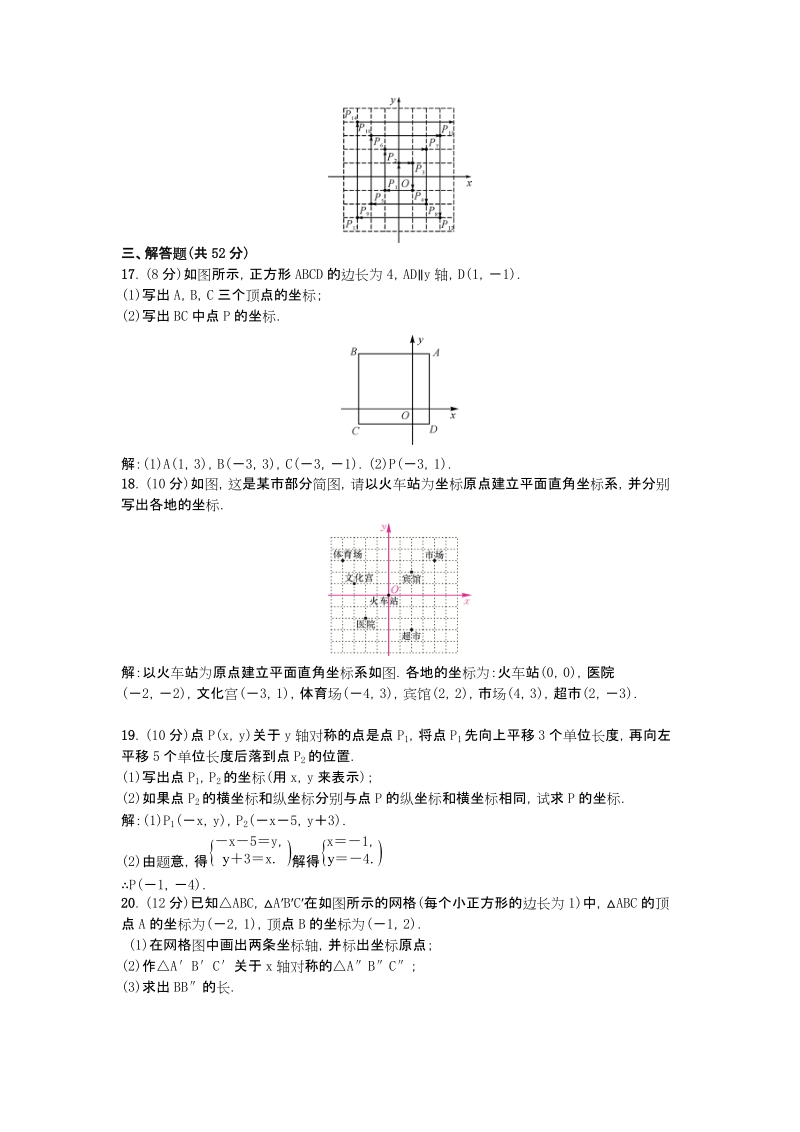 湘教版八年级数学下册第三章图形与坐标单元测试卷（含答案）_第3页