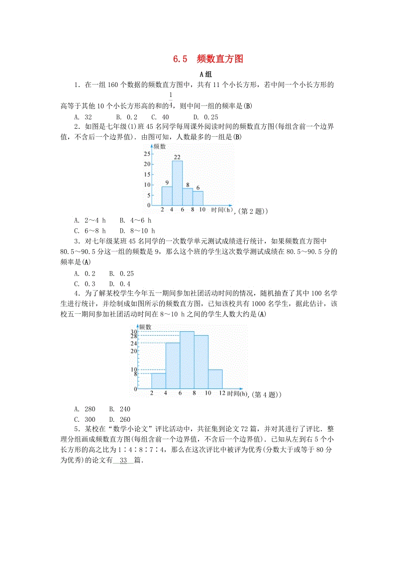 2019年浙教版七年级数学下册《6.5频数直方图》同步练习（含答案）