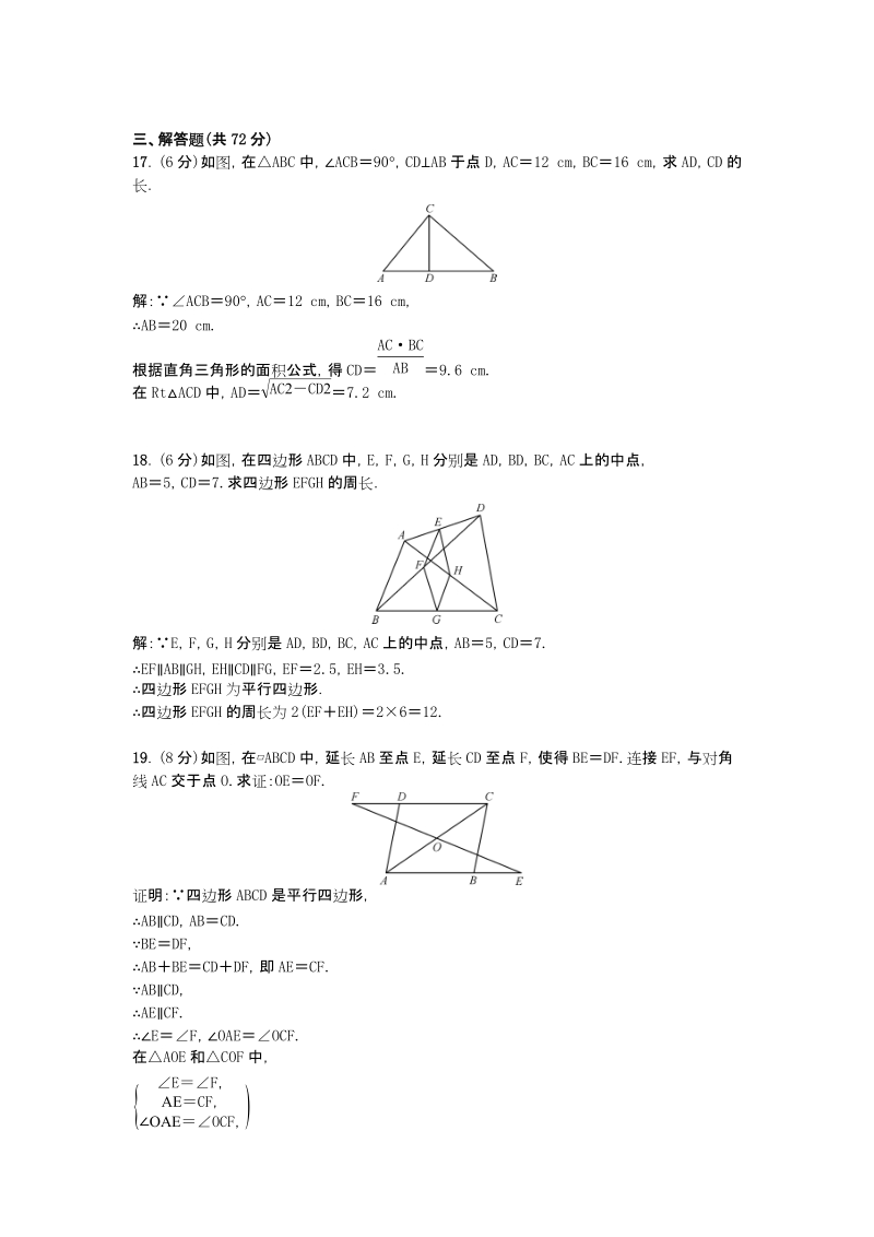 湘教版八年级数学下册期中复习试卷（含答案）_第3页