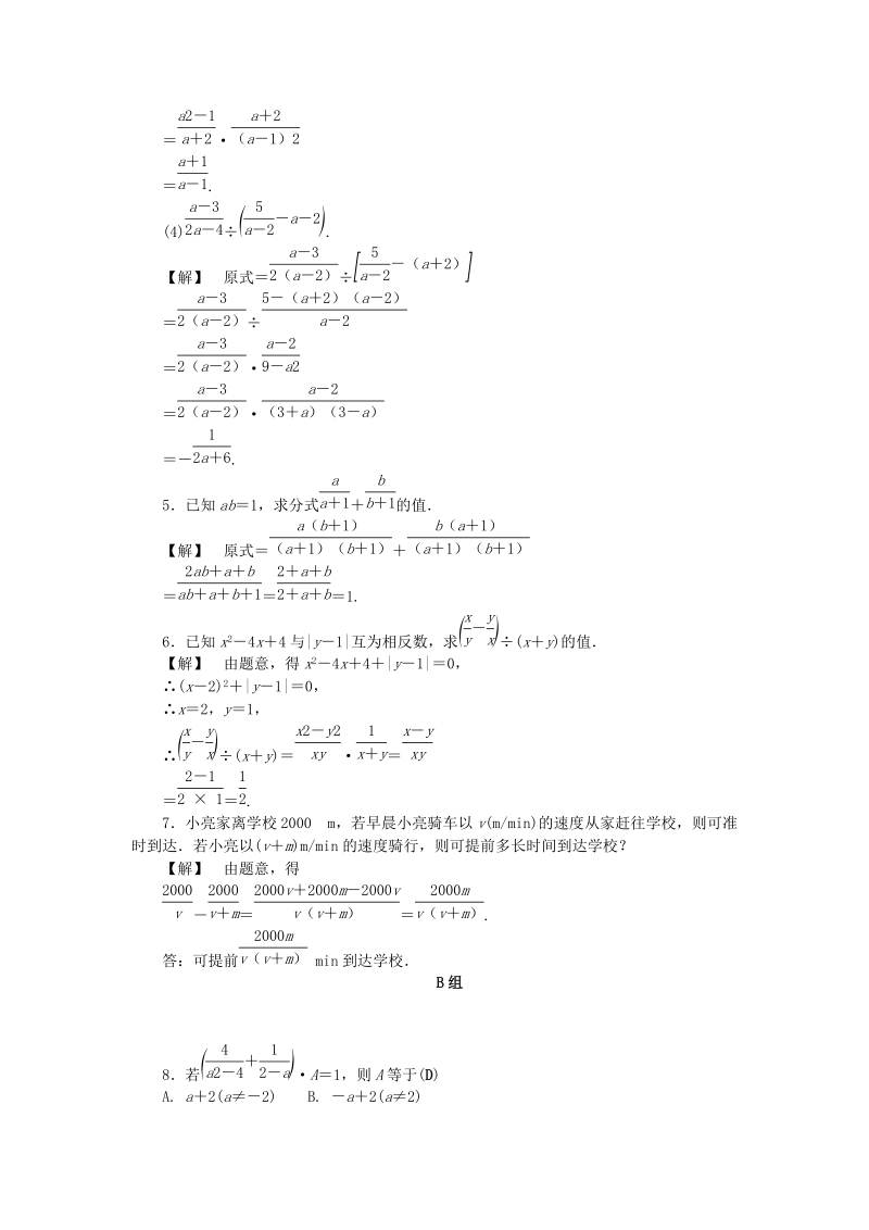 2019年浙教版七年级数学下册《5.4分式的加减二》同步练习（含答案）_第2页
