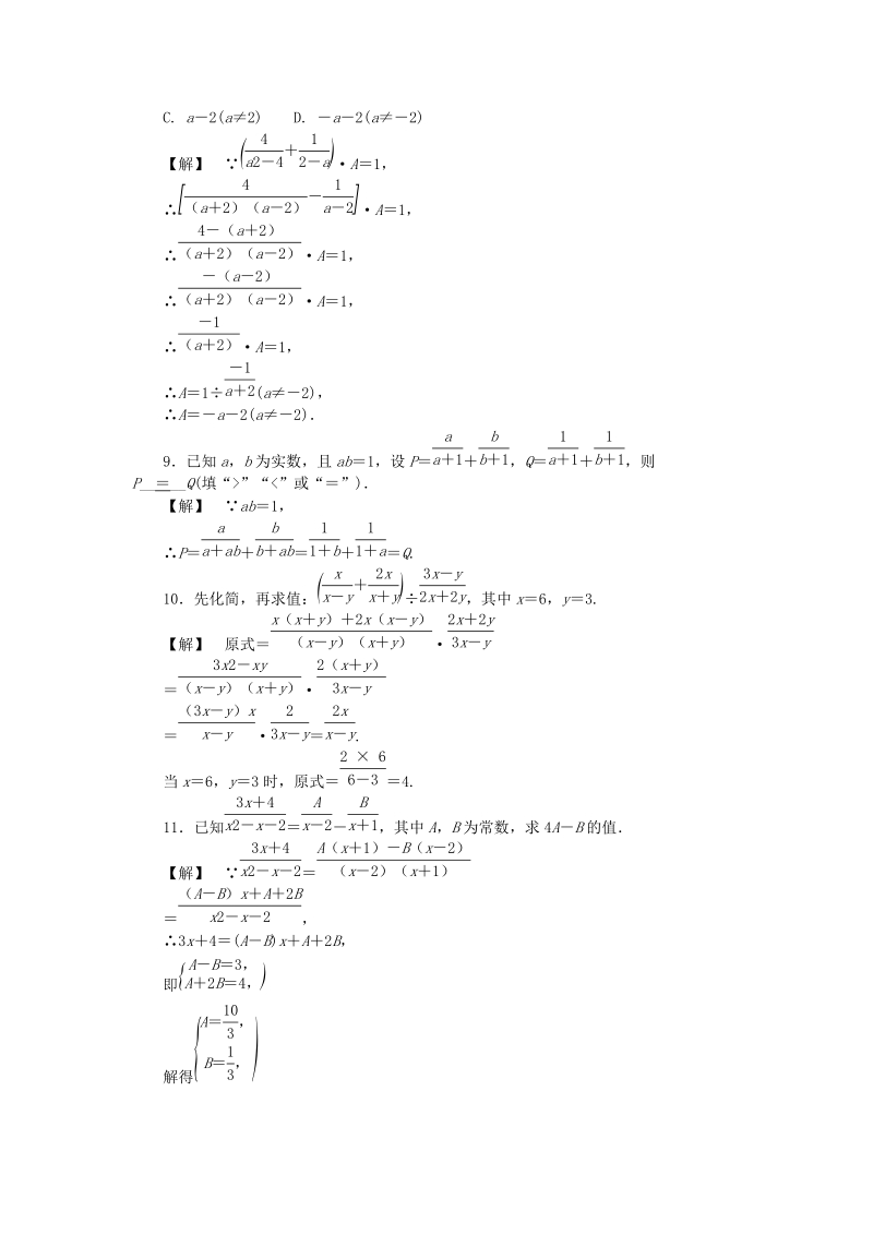 2019年浙教版七年级数学下册《5.4分式的加减二》同步练习（含答案）_第3页