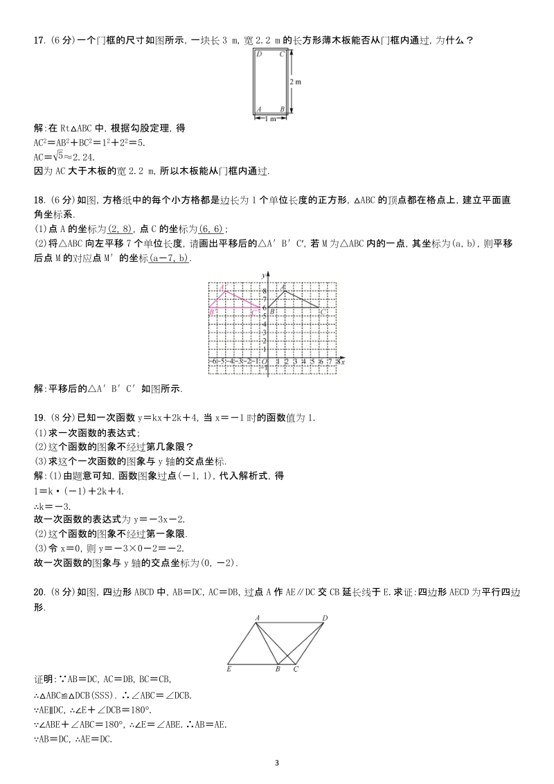 湘教版八年级数学下册期末复习试卷（含答案）_第3页