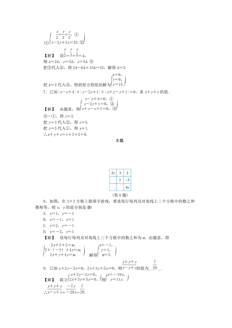 2019年浙教版七年级数学下册《2.5三元一次方程组及其解法》同步练习（含答案）_第2页