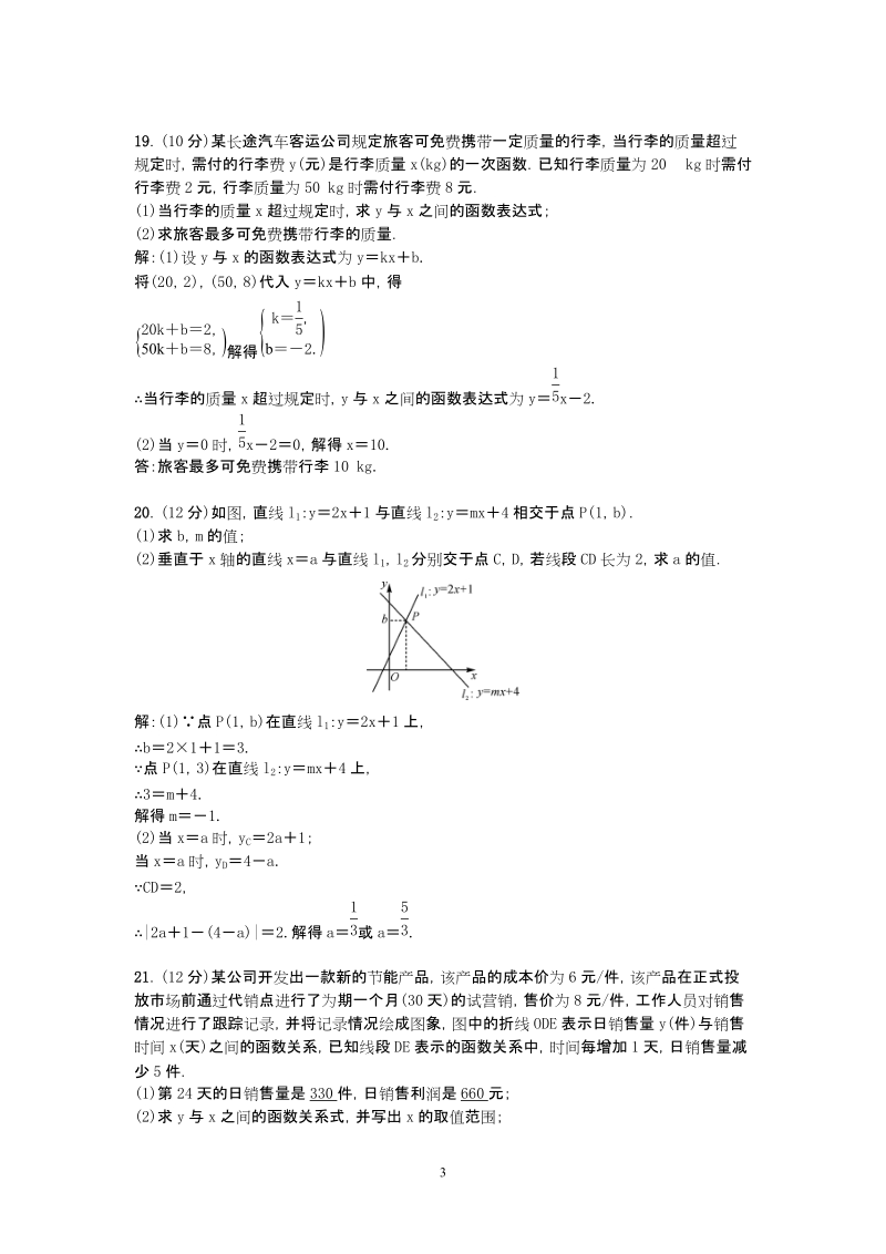 湘教版八年级数学下册第四章一次函数单元测试卷（含答案）_第3页