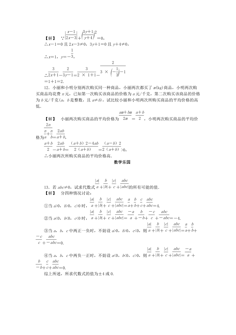 2019年浙教版七年级数学下册《5.1分式》同步练习（含答案）_第3页