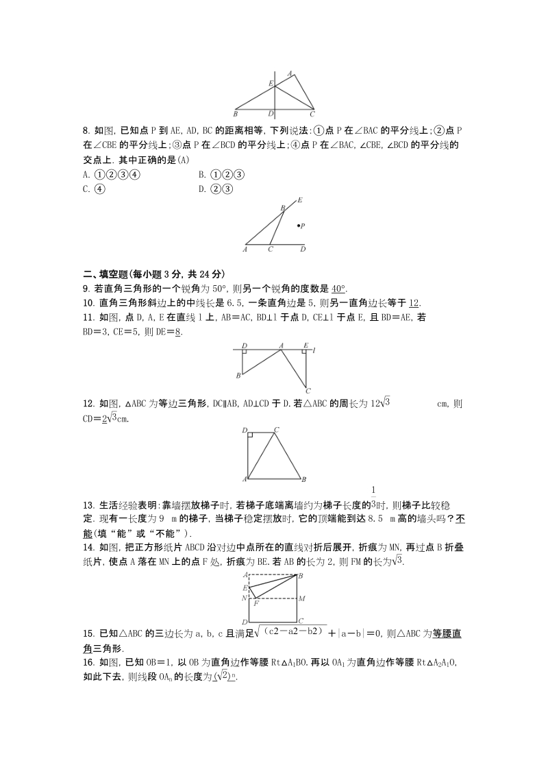 湘教版八年级数学下册第一章直角三角形单元测试卷（含答案）_第2页