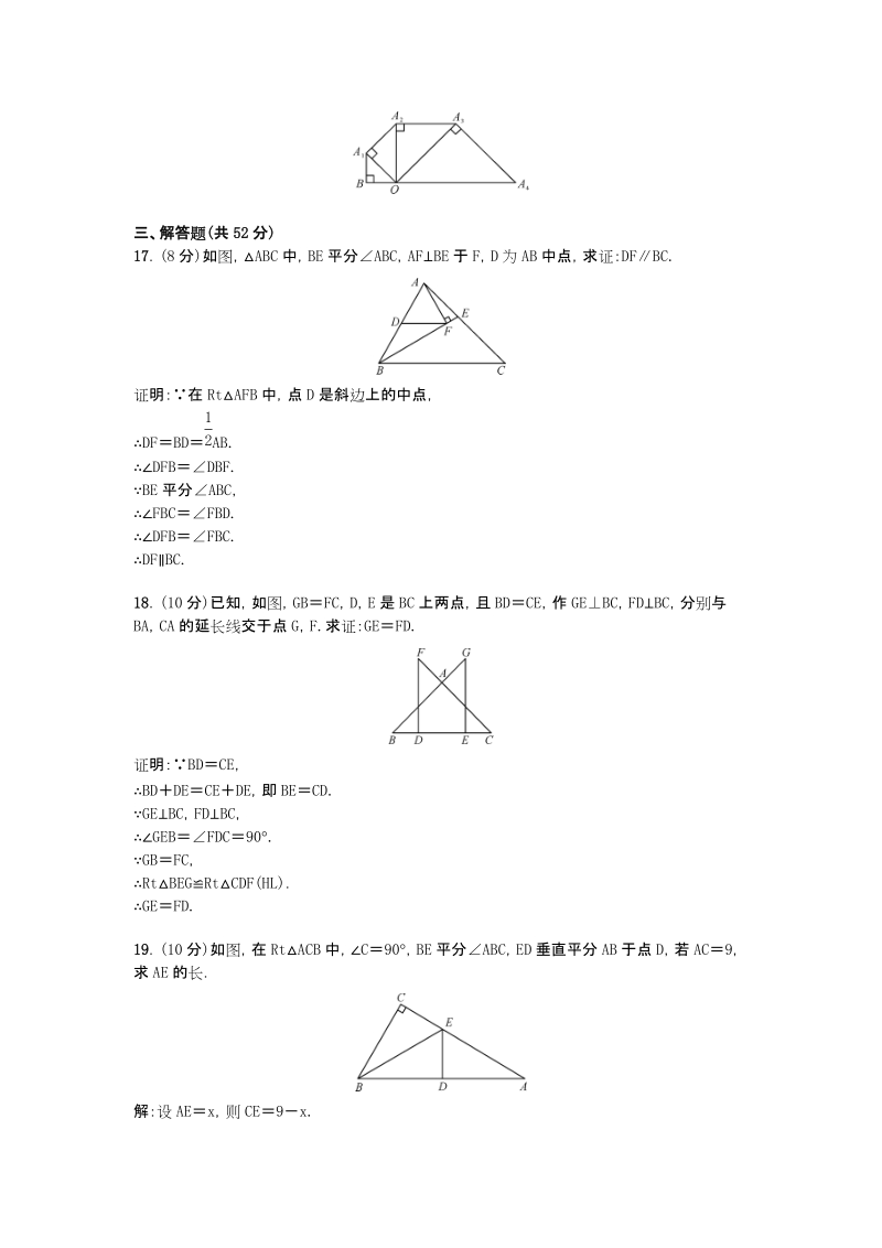 湘教版八年级数学下册第一章直角三角形单元测试卷（含答案）_第3页