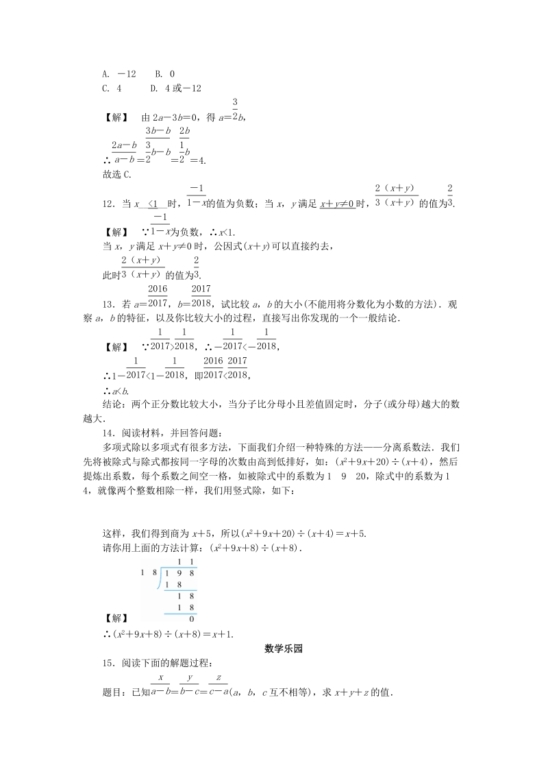 2019年浙教版七年级数学下册《5.2分式的基本性质》同步练习（含答案）_第3页