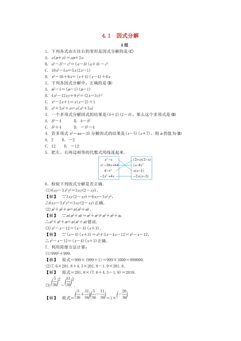 2019年浙教版七年级数学下册《4.1因式分解》同步练习（含答案）_第1页