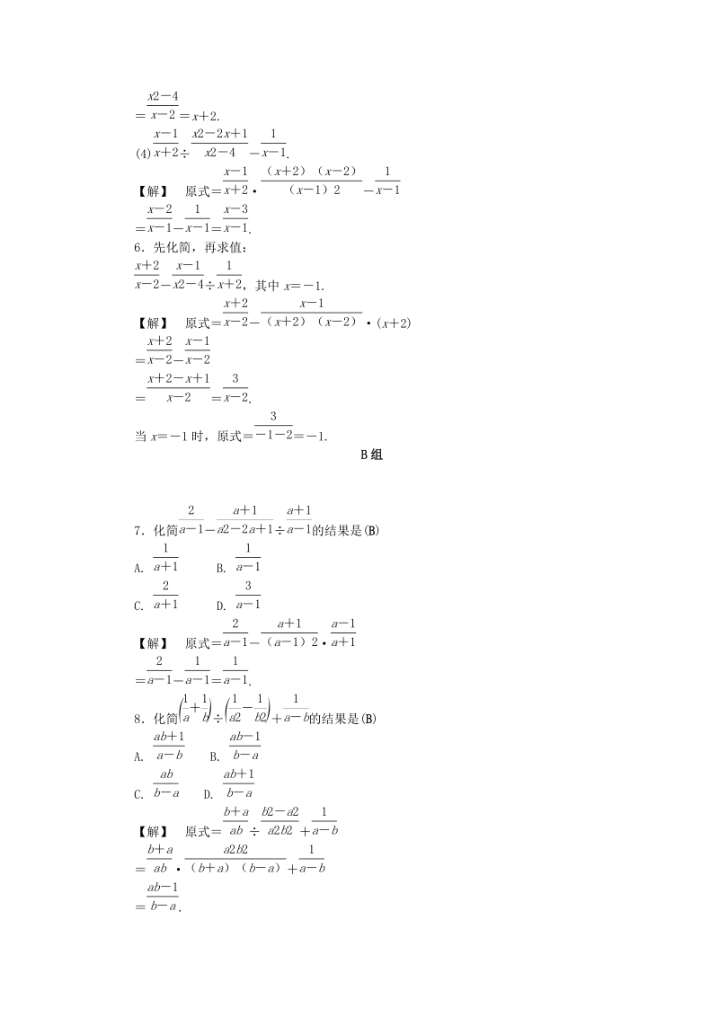 2019年浙教版七年级数学下册《5.4分式的加减一》同步练习（含答案）_第2页