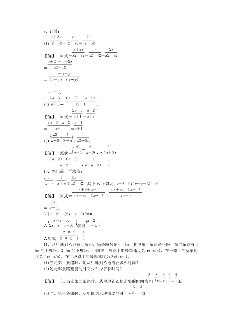 2019年浙教版七年级数学下册《5.4分式的加减一》同步练习（含答案）_第3页