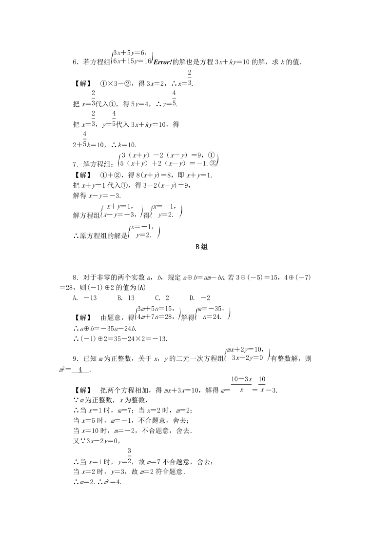 2019年浙教版七年级数学下册《2.3解二元一次方程组二》同步练习（含答案）_第2页
