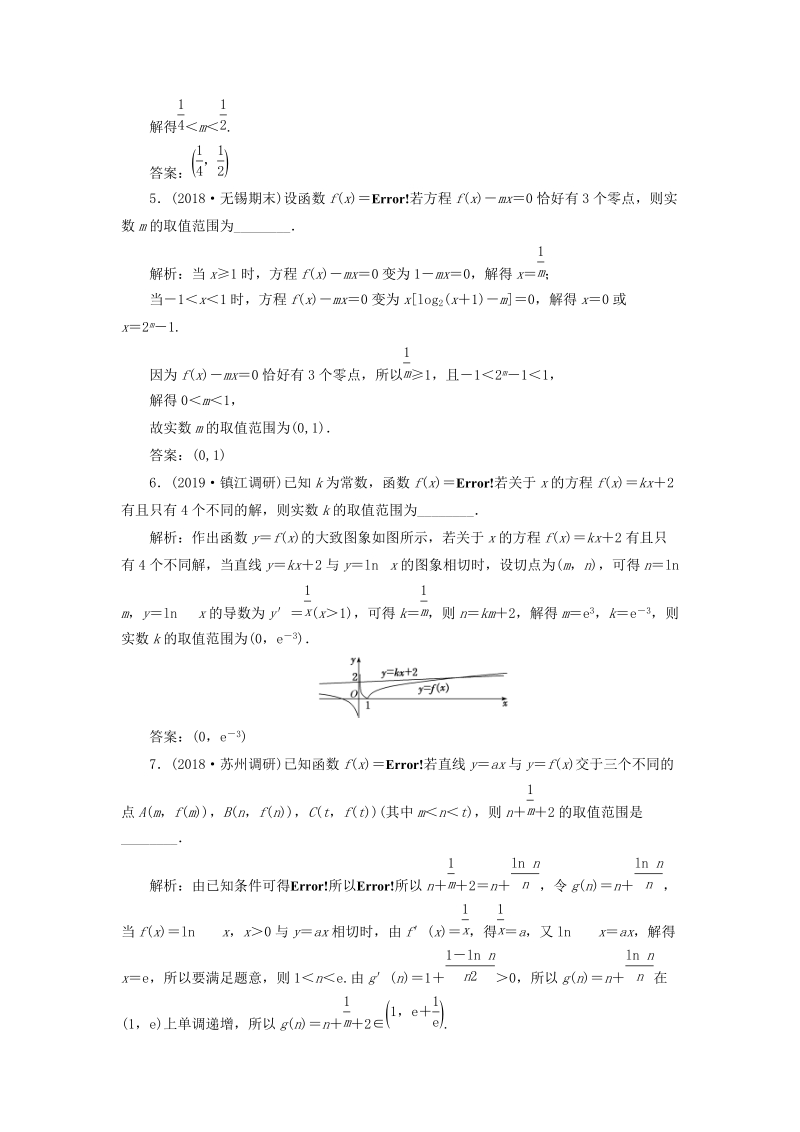 江苏专版2020版高考数学一轮复习课时跟踪检测十一：函数与方程理（含解析）_第3页