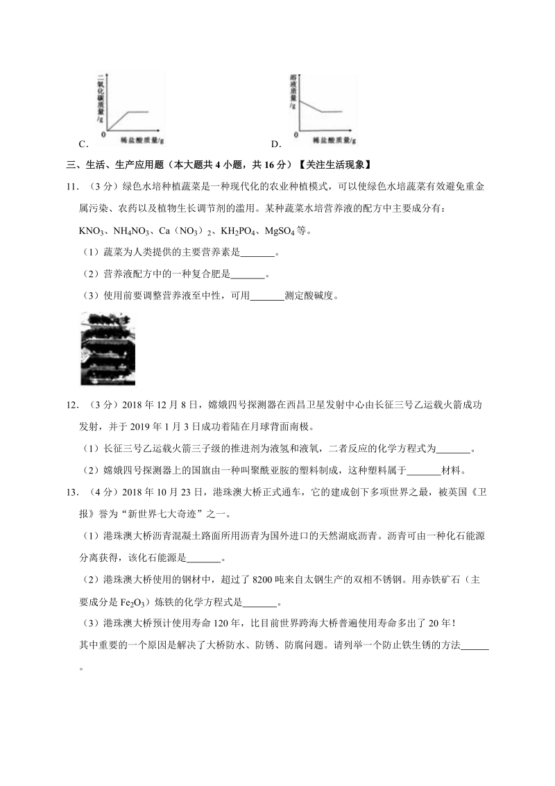 2019年山西省太原市中考化学一模试卷（含答案解析）_第3页