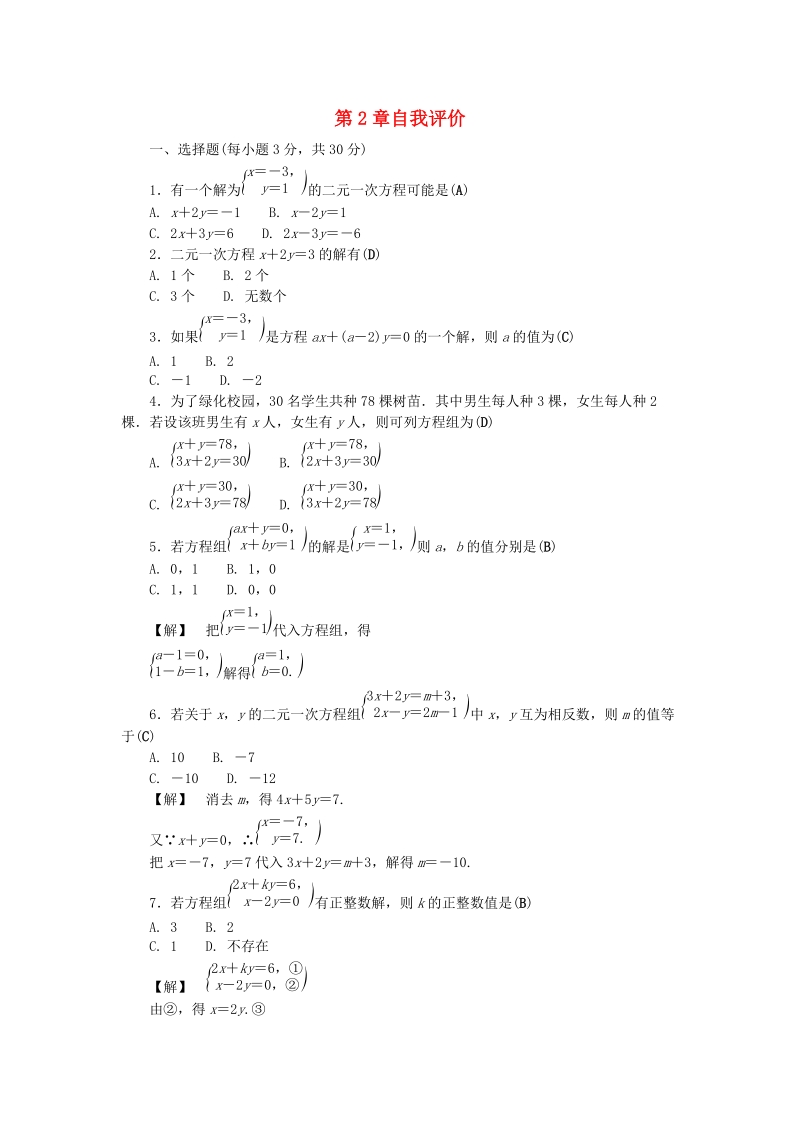 2019年浙教版七年级数学下册第2章自我评价试卷（含答案）_第1页
