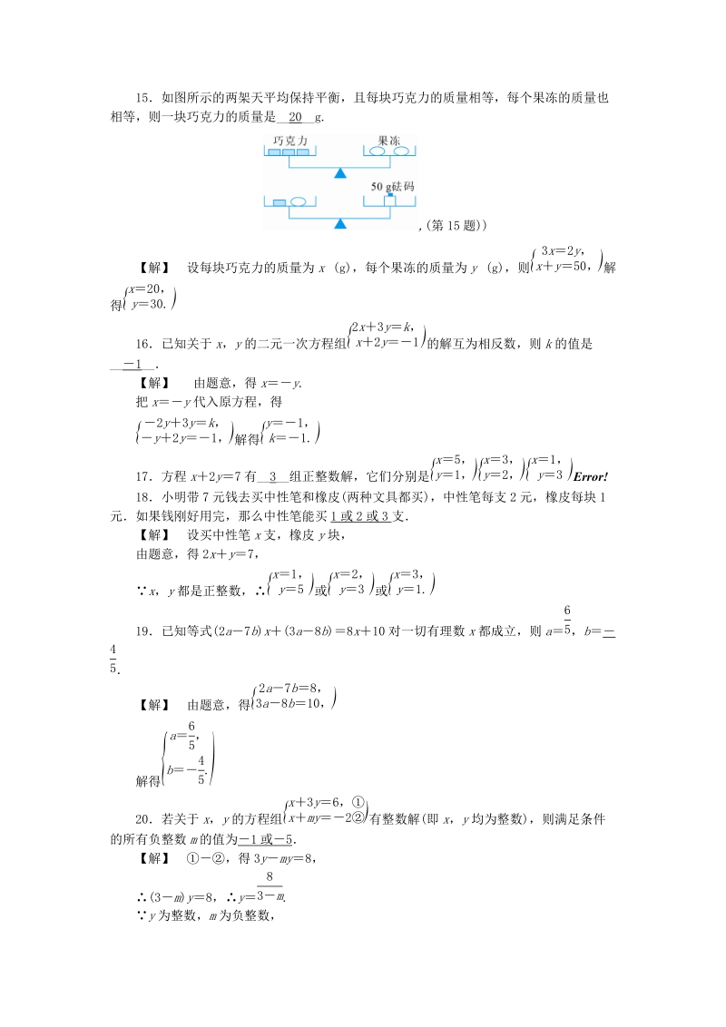 2019年浙教版七年级数学下册第2章自我评价试卷（含答案）_第3页