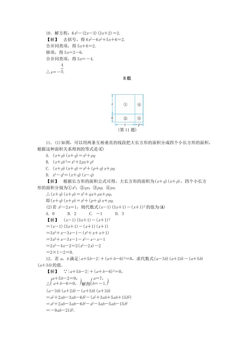 2019年浙教版七年级数学下册《3.3多项式的乘法一》同步练习（含答案）_第2页