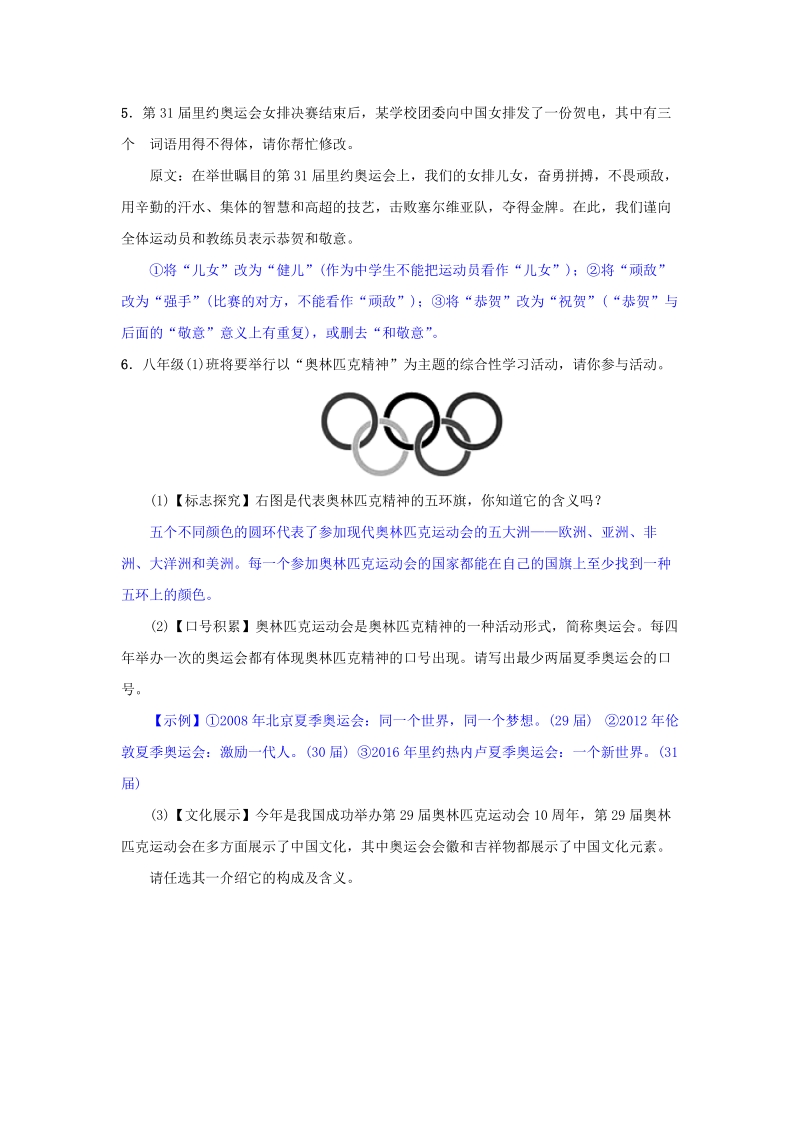 《16庆祝奥林匹克运动复兴25周年》同步测练（含答案）_第2页