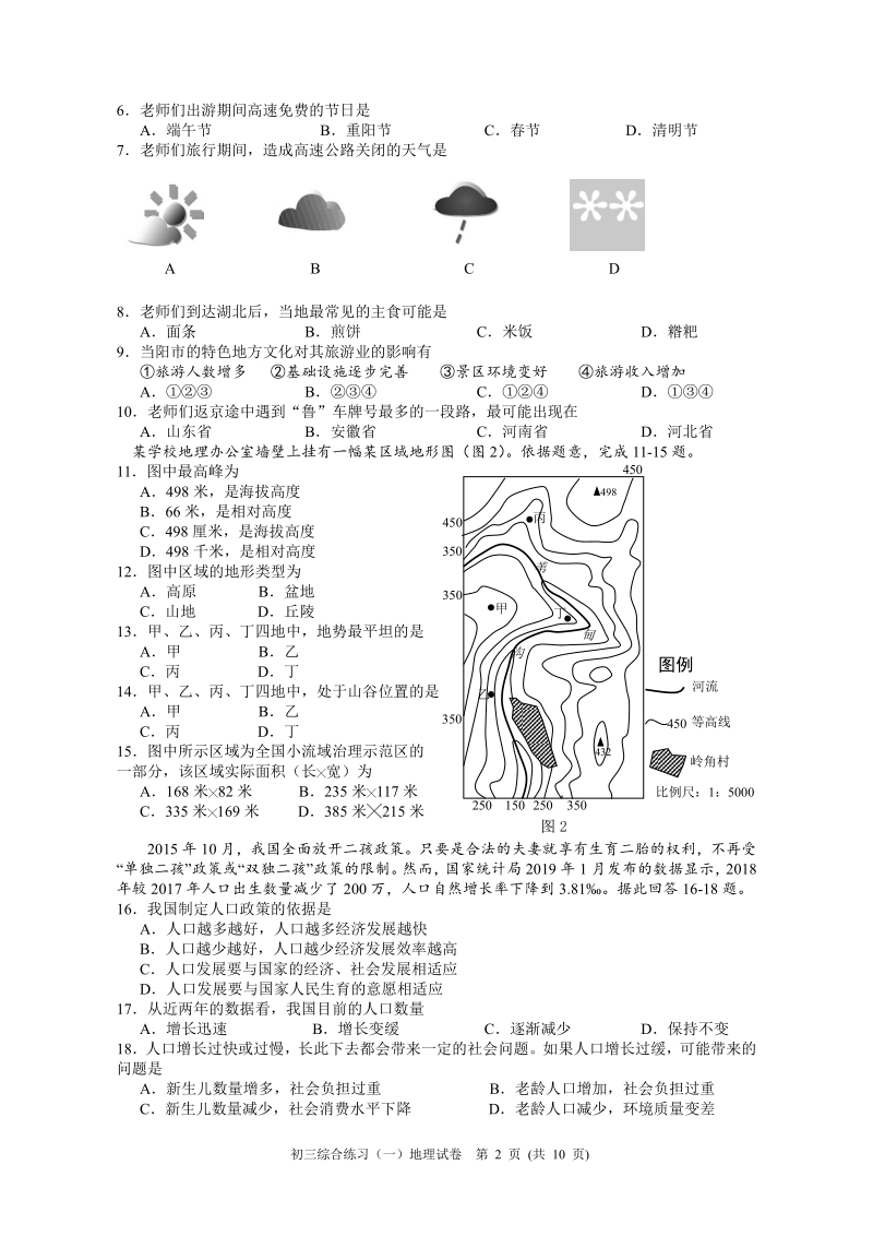2019年北京市门头沟中考一模地理试卷及答案（pdf版）_第2页
