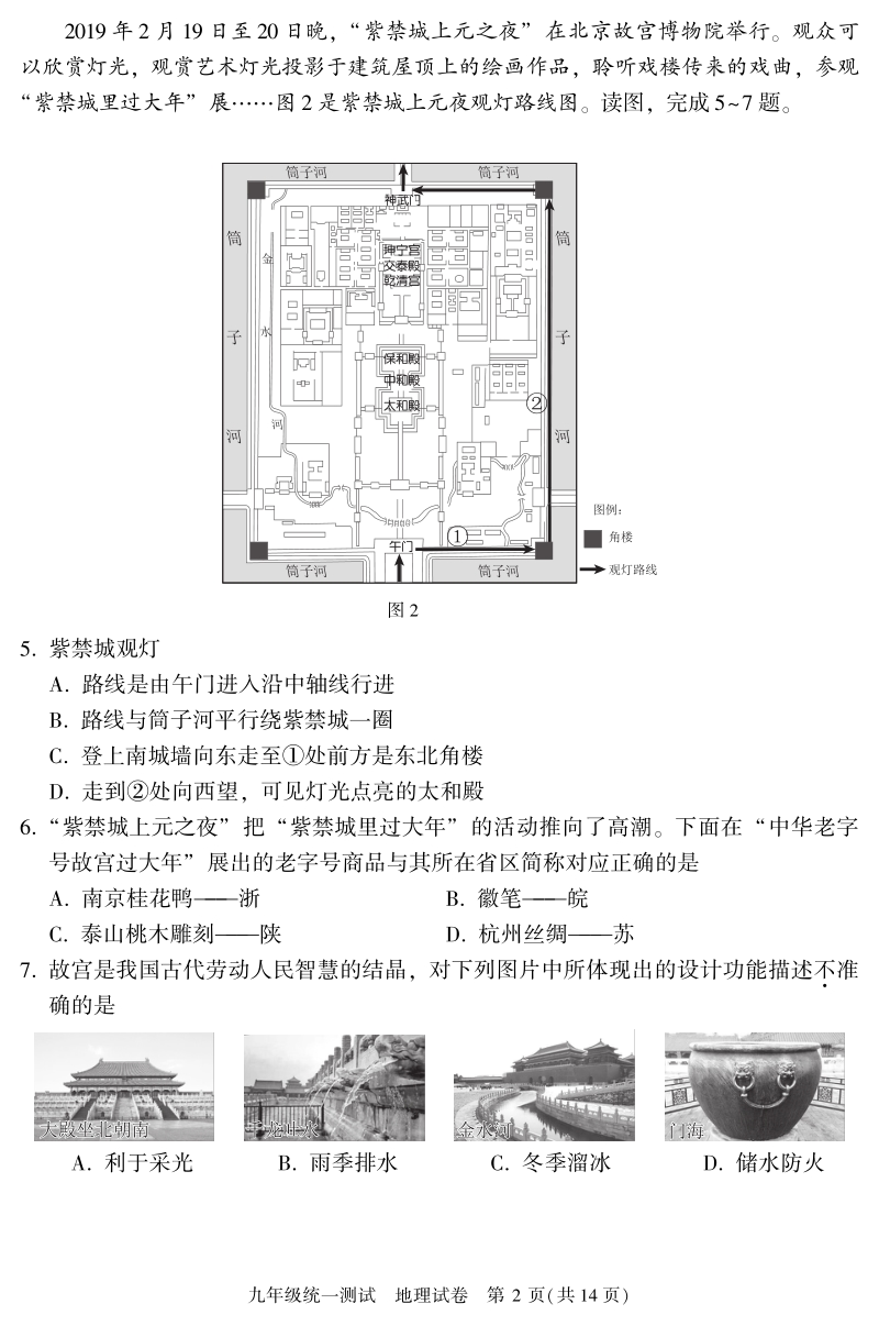 2019年北京市西城区中考一模地理试卷及答案（pdf版）_第2页