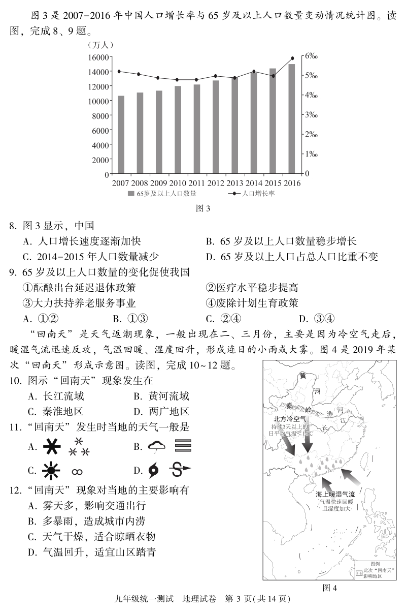 2019年北京市西城区中考一模地理试卷及答案（pdf版）_第3页