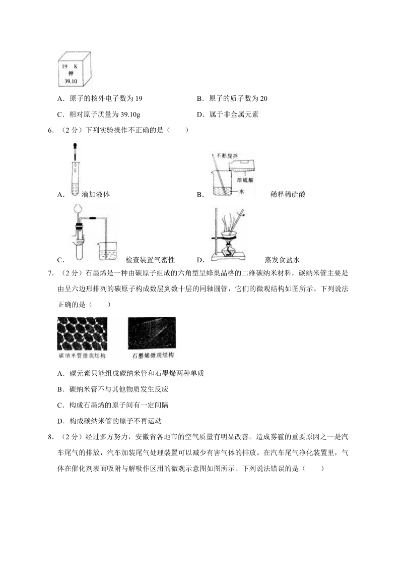 2019年安徽省滁州市全椒县中考化学一模试卷（含答案解析）_第2页