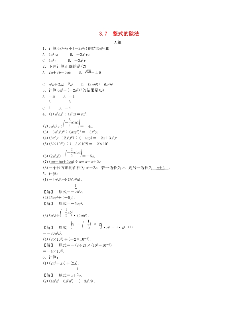 2019年浙教版七年级数学下册《3.7整式的除法》同步练习（含答案）_第1页