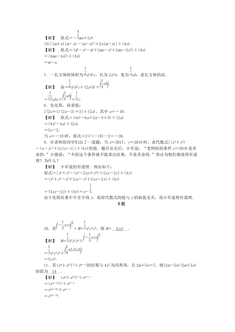 2019年浙教版七年级数学下册《3.7整式的除法》同步练习（含答案）_第2页