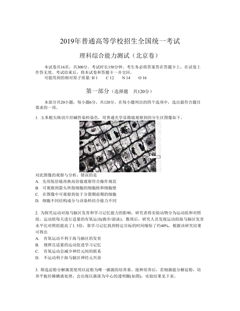 2019年北京卷理科综合高考真题（含答案）_第1页