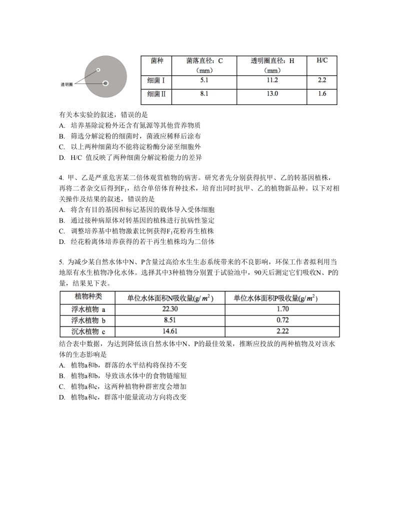2019年北京卷理科综合高考真题（含答案）_第2页