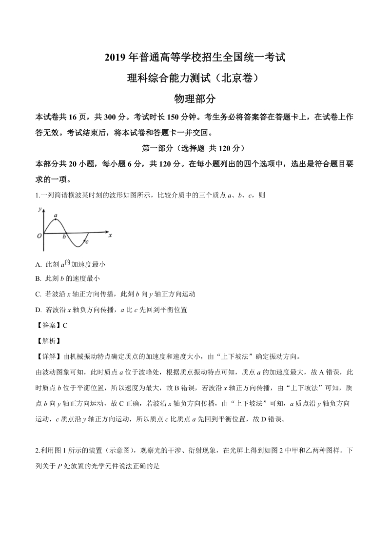 2019年北京市高考理科综合真题试卷（含答案解析）_第1页