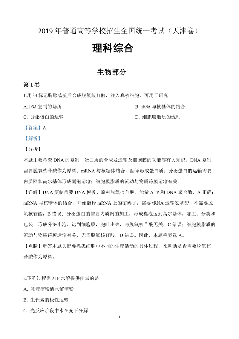 2019年天津市高考文科综合真题试卷（含答案解析）_第1页