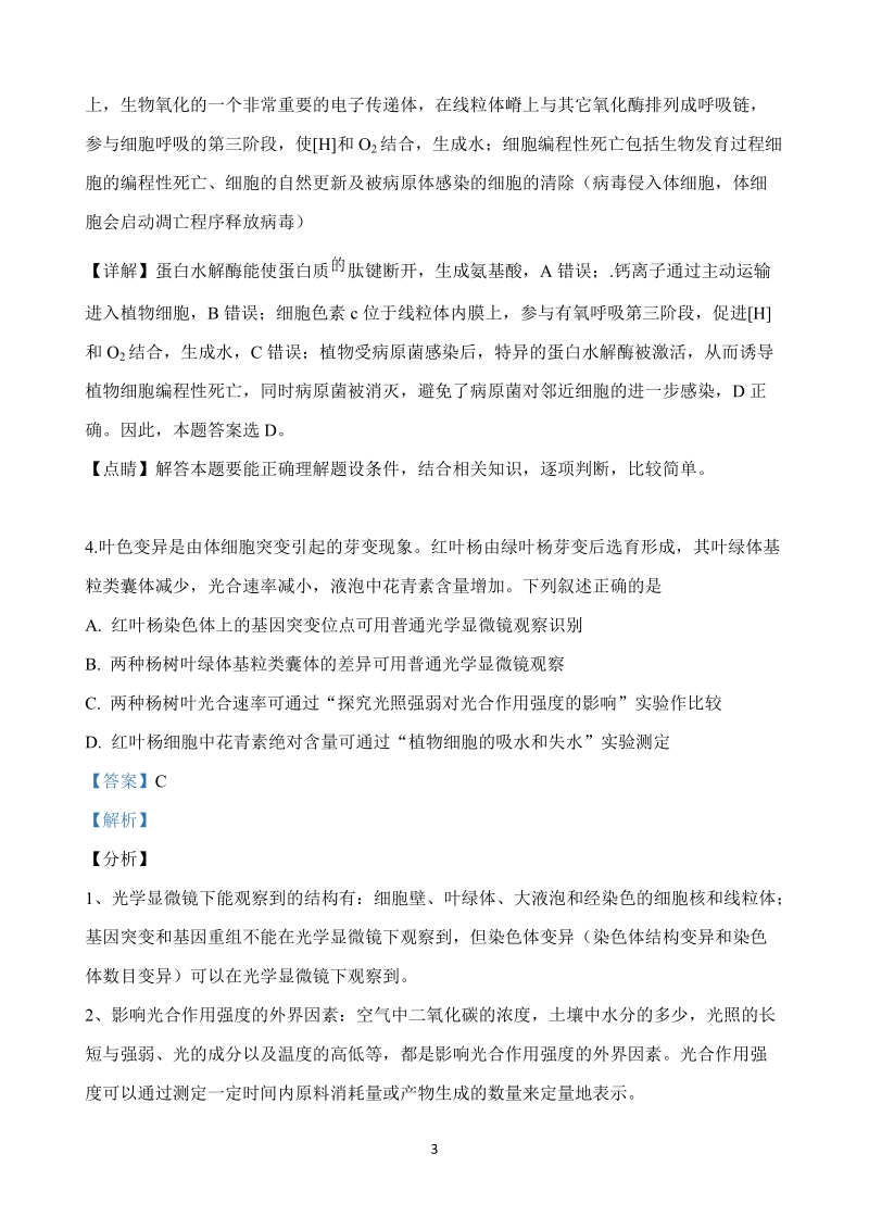2019年天津市高考文科综合真题试卷（含答案解析）_第3页