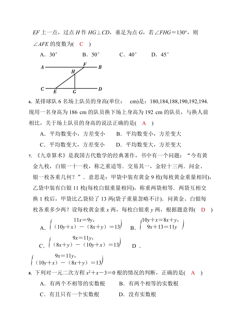2019年中考河南省重点中学考前模拟押题数学试卷（含答案）_第2页
