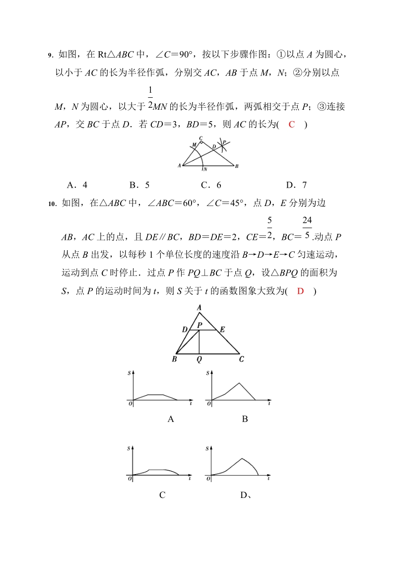 2019年中考河南省重点中学考前模拟押题数学试卷（含答案）_第3页