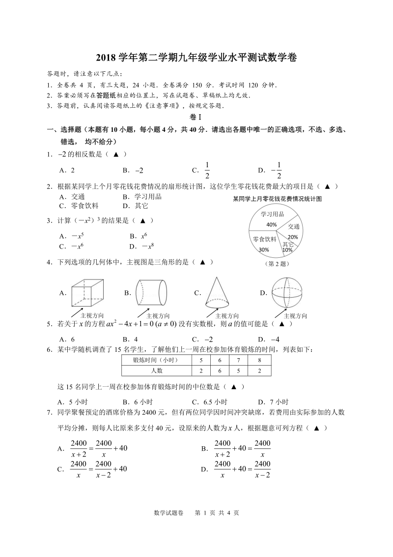 2019年浙江省温州南浦中学中考数学二模试卷含答案（PDF版）_第1页