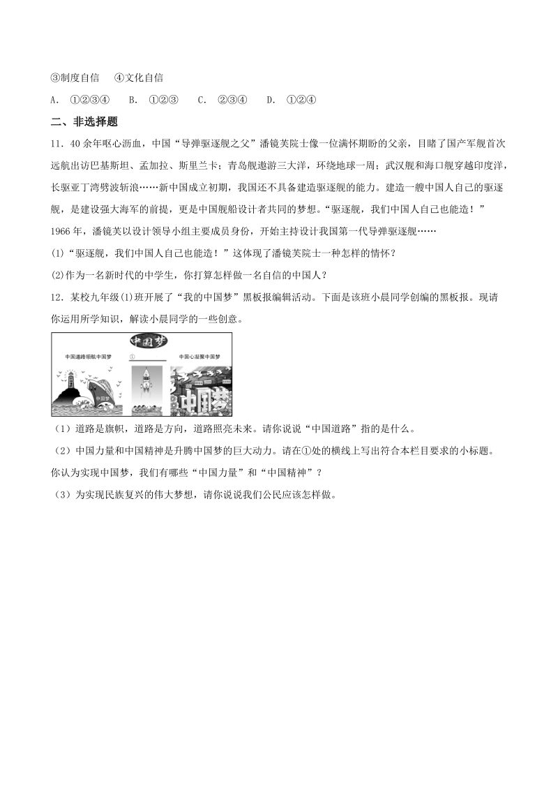 《8.2共圆中国梦》同步练习（含答案）_第3页