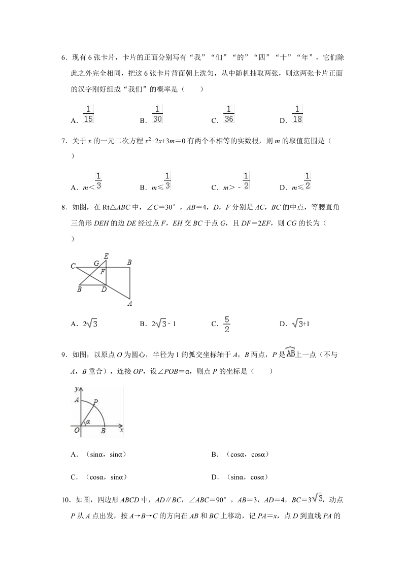 2019年广东省（重点中学内部密卷）中考数学模拟试卷（含答案解析）_第2页