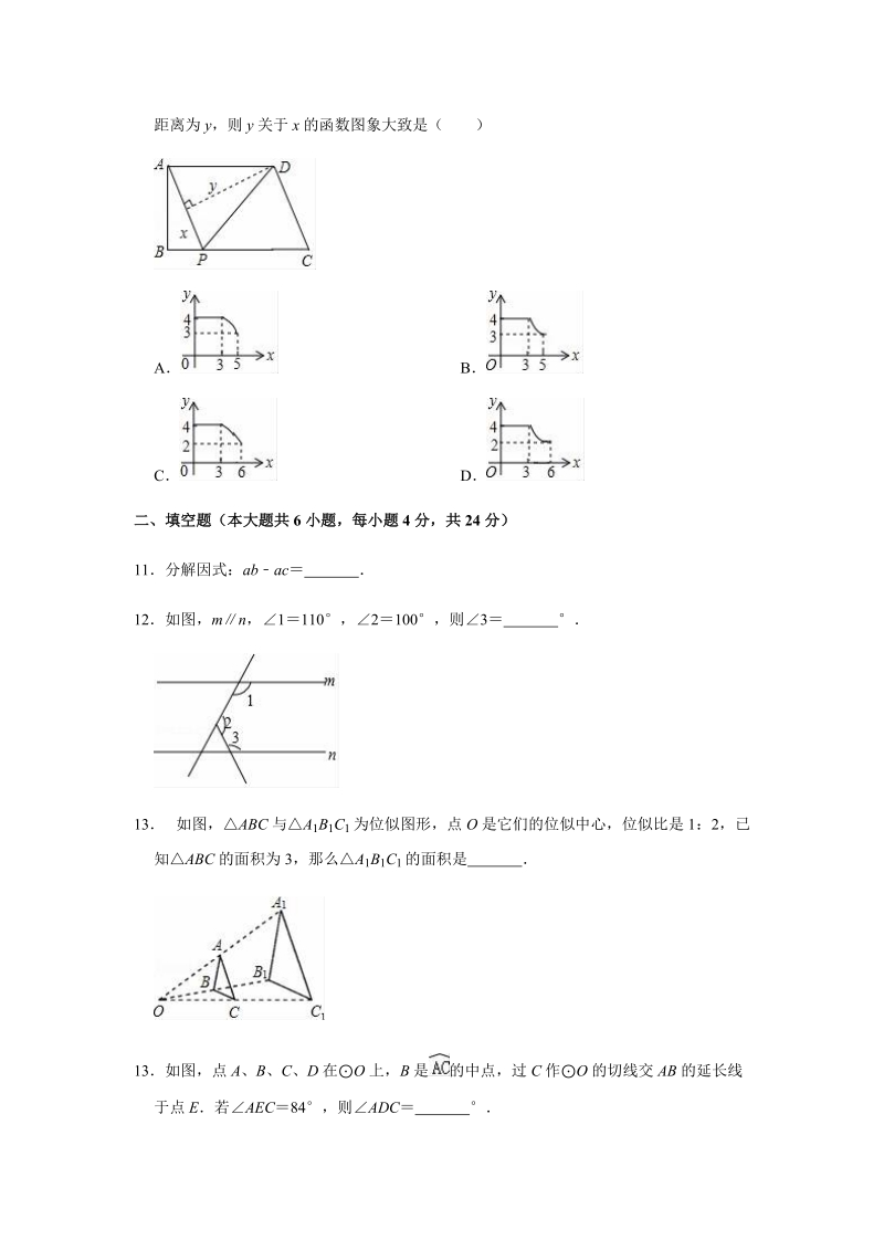 2019年广东省（重点中学内部密卷）中考数学模拟试卷（含答案解析）_第3页
