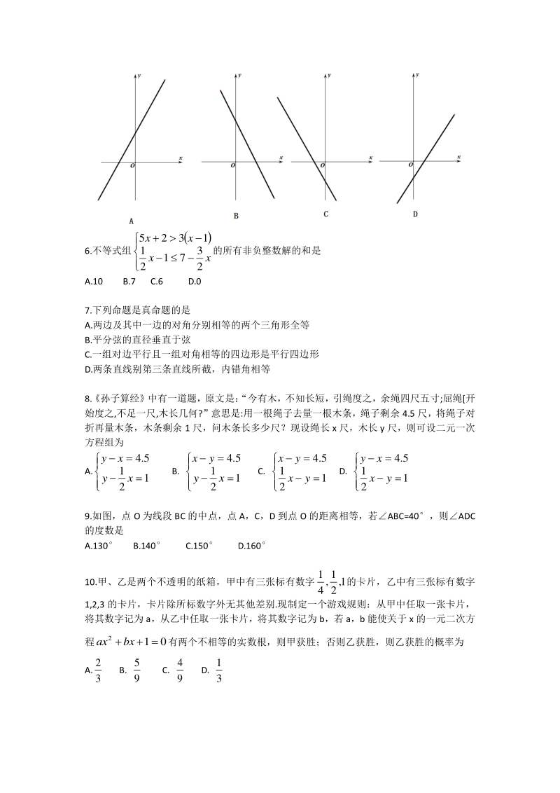 2019年山东省德州市中考数学真题（PDF版）_第2页