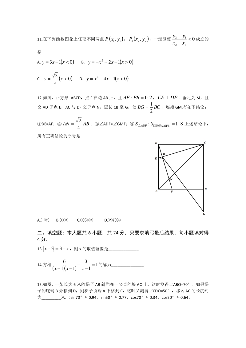 2019年山东省德州市中考数学真题（PDF版）_第3页