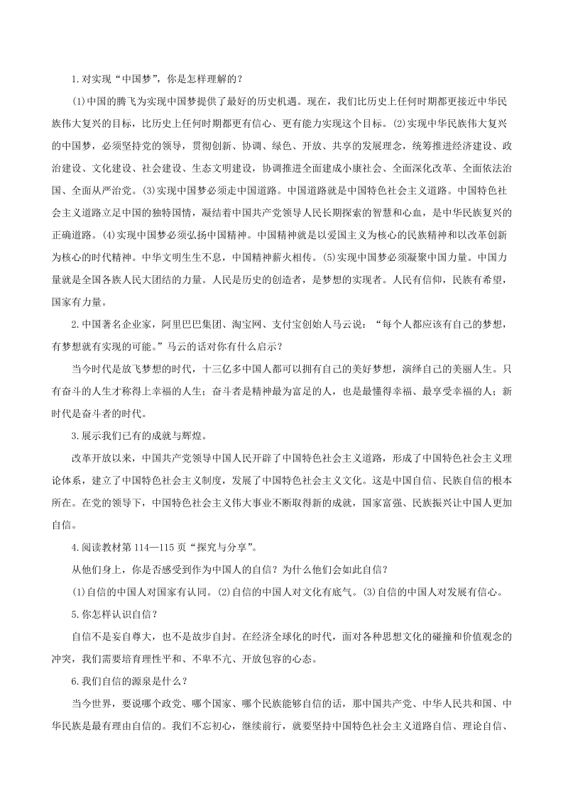 《8.2共圆中国梦》精品学案_第2页