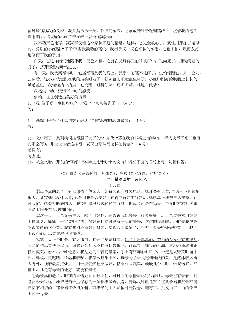 2019年重庆开州大进中学七年级下册语文期末试卷（含答案）_第3页