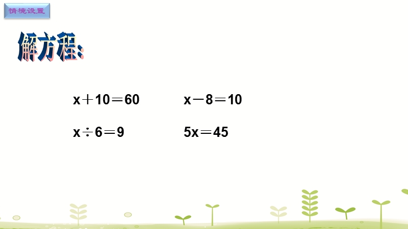五年级下册数学课件-1.4列方程解决实际问题（1）（苏教版）_第2页