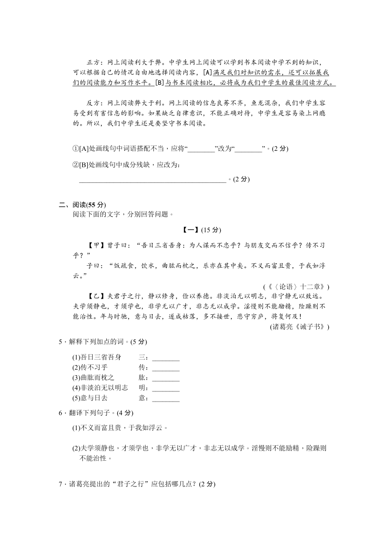 2018-1019学年江苏省南京市七年级语文期末模拟试卷（有答案）_第3页