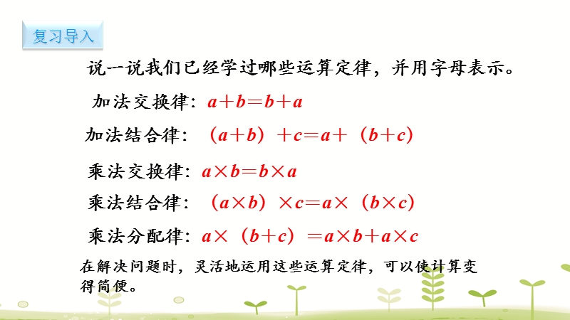 四年级下册数学课件-3.5.解决问题（例8）（人教版）_第2页
