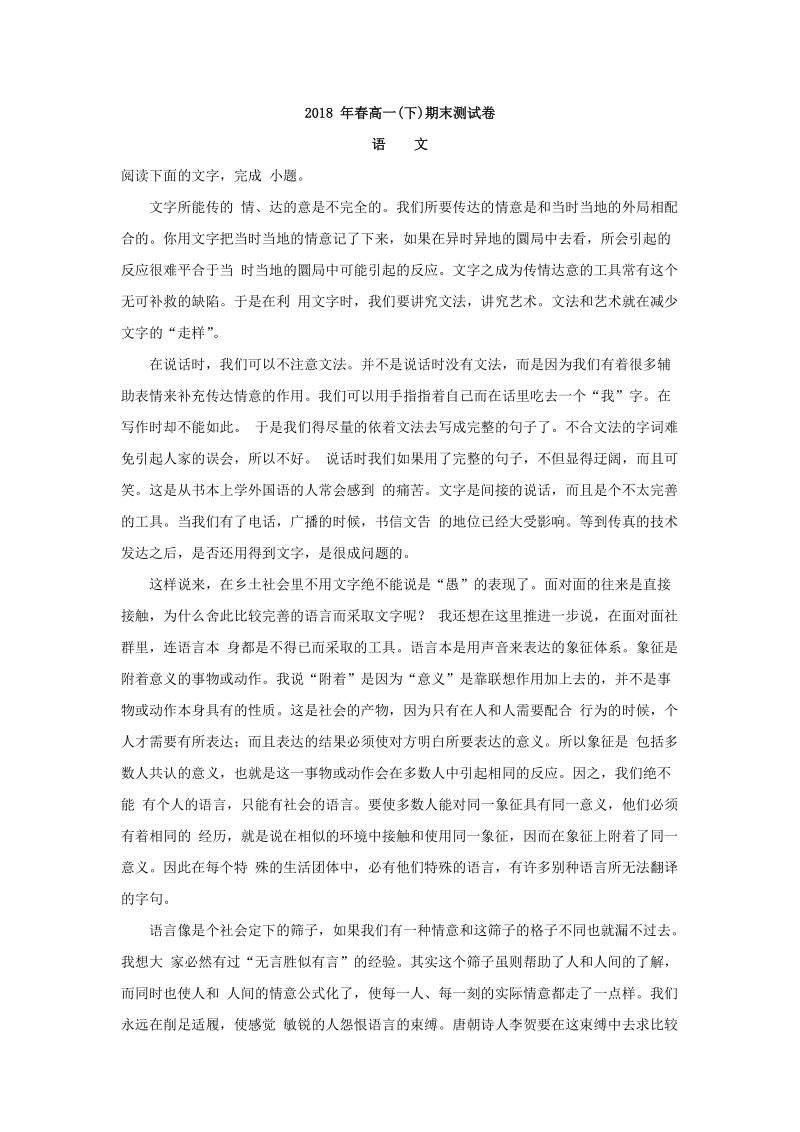 重庆市云阳县年春高一（下）期末测语文试卷（含答案解析）_第1页