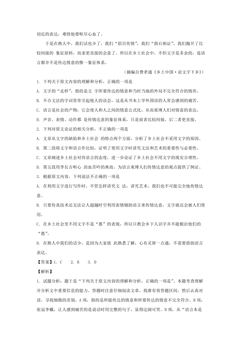 重庆市云阳县年春高一（下）期末测语文试卷（含答案解析）_第2页
