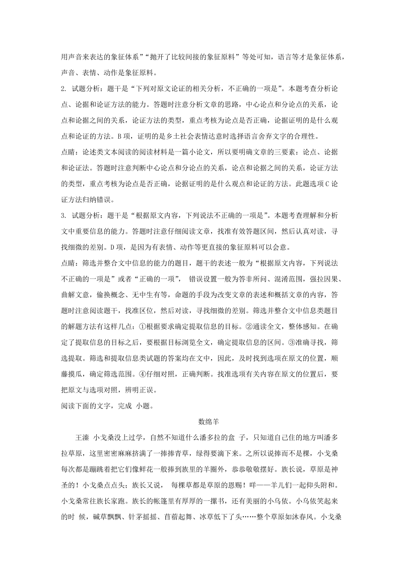 重庆市云阳县年春高一（下）期末测语文试卷（含答案解析）_第3页
